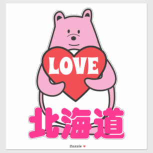 く ま ぺ ん HOKKAIDO LIEBE AUFKLEBER