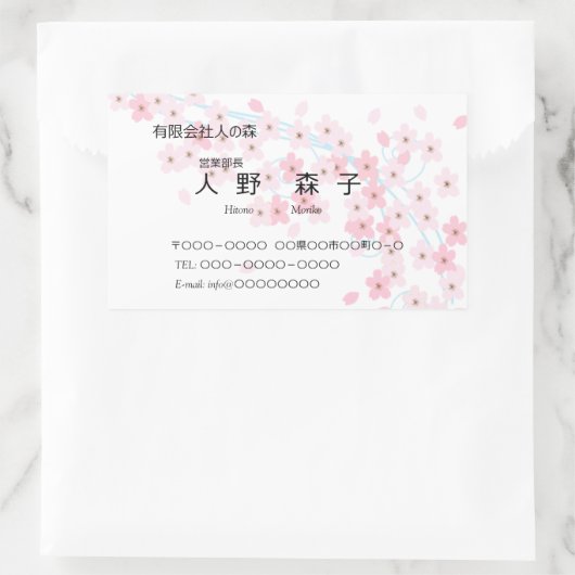 しだれ桜イラスト入り名刺シール,名刺シール RECHTECKIGER AUFKLEBER (Tasche)