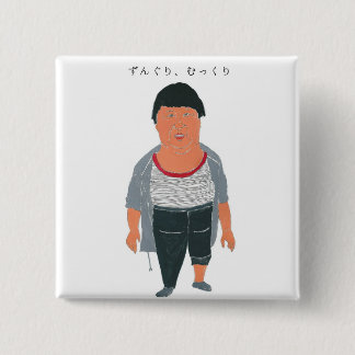 ずんぐり、むっくり BUTTON