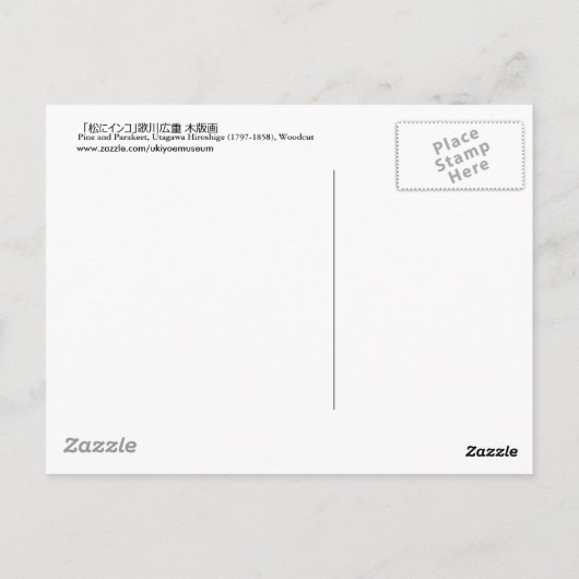 に. 広 Pine, Hiroshige, Ukiyo-e, Postkarte (Rückseite)