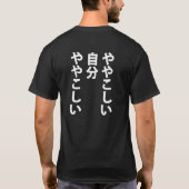 ややこしい T-Shirt (Rückseite)