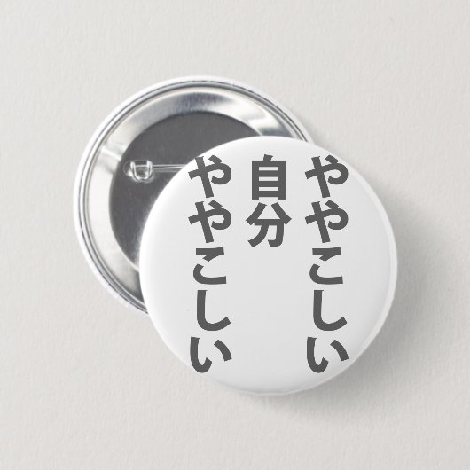 や や こ し い BUTTON (Vorne & Hinten)