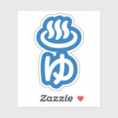 ♨ ゆ heißes Wasser - Sie | Japanisch Aufkleber (Blatt)