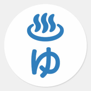 ♨ ゆ heißes Wasser - Sie   Japanisch Runder Aufkleber