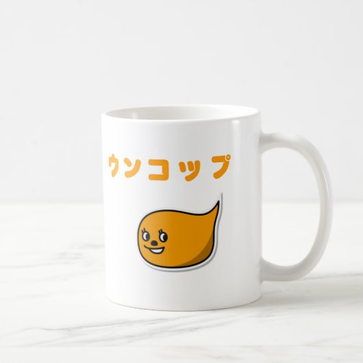ウンコップ KAFFEETASSE (Rechts)
