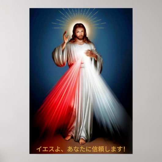 エ よ, あ に ス, JESUS, ICH VERTRAUE DICH! POSTER (Vorne)