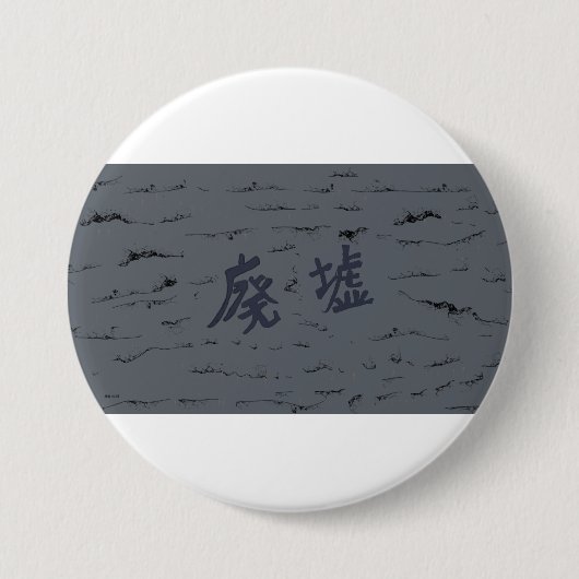 オリジナル商品 BUTTON (Vorderseite)