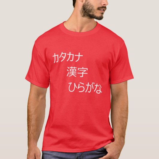 カタカナ, ひらがな, 漢字 T-Shirt (Vorderseite)