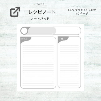 シンプルなレシピメモ R-2 NOTIZBLOCK