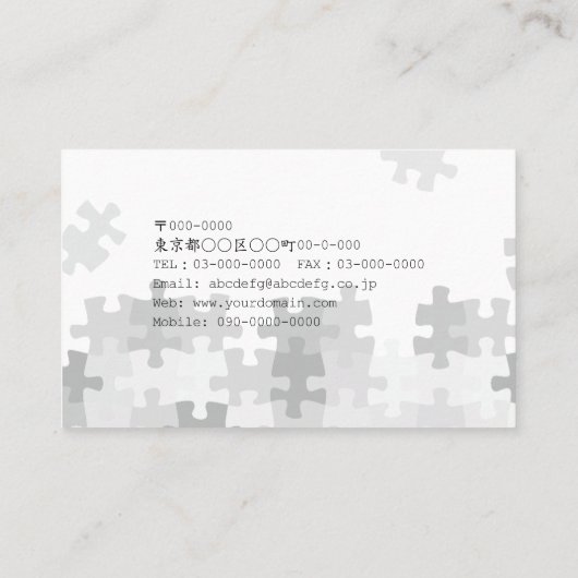 ジグソーパズルが趣味の人のための VISITENKARTE (Rückseite)