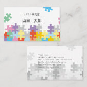 ジグソーパズルが趣味の人のための VISITENKARTE (Vorne/Hinten)