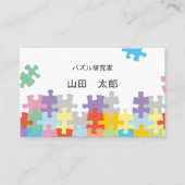 ジグソーパズルが趣味の人のための VISITENKARTE (Vorderseite)