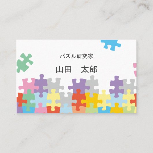 ジグソーパズルが趣味の人のための VISITENKARTE (Vorderseite)