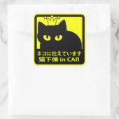 ステッカー　「猫に仕えています」イエロー QUADRATISCHER AUFKLEBER (Tasche)