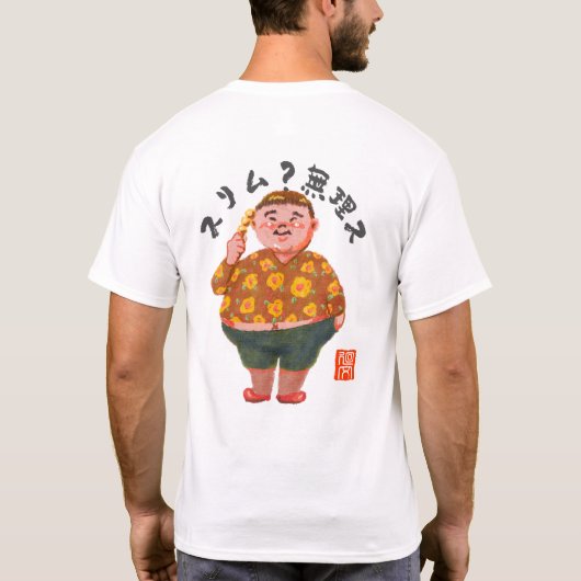 スリム?無理ス(スリム?ムリス) T-Shirt (Rückseite)