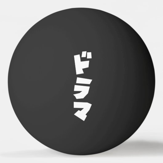 ド ラ Japan Katakana Language Ping Ping Po Tischtennisball (Vorderseite)