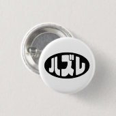 ハ ズ Hazure Nihongo Slang Button (Vorne & Hinten)