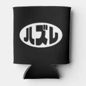 ハ ズ Hazure Nihongo Slang Dosenkühler (Vorderseite)