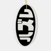 ハ ズ Hazure Nihongo Slang Keramik Ornament (Rechts)