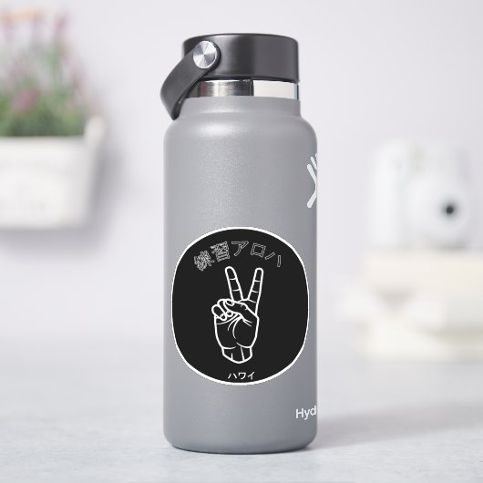 ハ ワ プ ラ ィ ス テ. AUFKLEBER (HydroFlask)