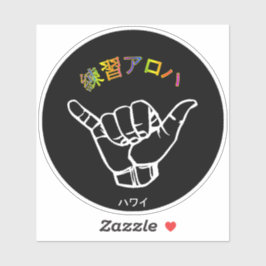 ハ ワ プ ラ ィ ス テ. AUFKLEBER