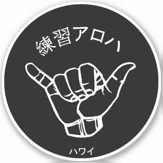 ハ ワ プ ラ ィ ス テ. AUFKLEBER (Vorderseite)