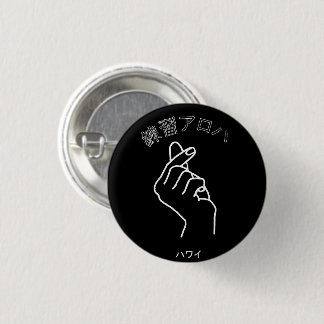 ハ ワ プ ラ ィ ス テ. BUTTON