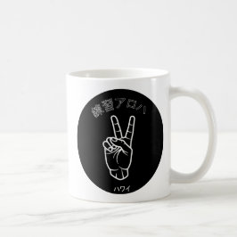 ハ ワ プ ラ ィ ス テ. KAFFEETASSE