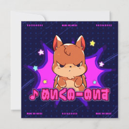 フリーカード|VACHABORG グッズ「♪ めいくのーのいず」 招待状 EINLADUNG