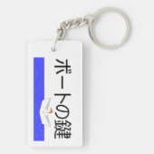 ボートの鍵 SCHLÜSSELANHÄNGER (Rückseite)