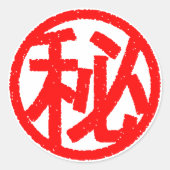 マル秘 RUNDER AUFKLEBER (Vorderseite)