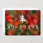 メリークリスマス (frohe Weihnachten auf japanisch) Einladung (Vorne/Hinten)