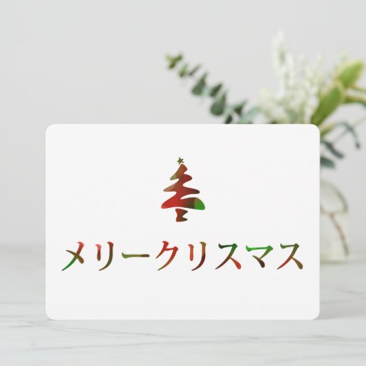 リスス EINLADUNG (Stehend Vorderseite)