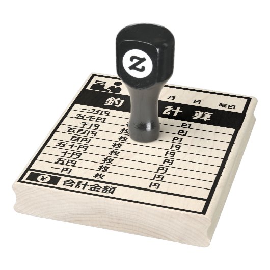 レジ金、釣銭スタンプ GUMMISTEMPEL (Stempel)