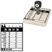 レジ金、釣銭スタンプ GUMMISTEMPEL (Stempel)