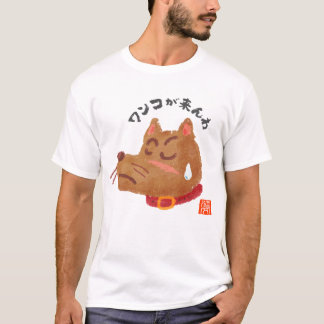 ワ コ が 来(ワ わん T-Shirt