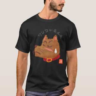 ワ コ が 来(ワ わん T-Shirt