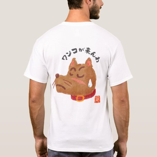 ワ コ が 来(ワ わん T-Shirt (Rückseite)