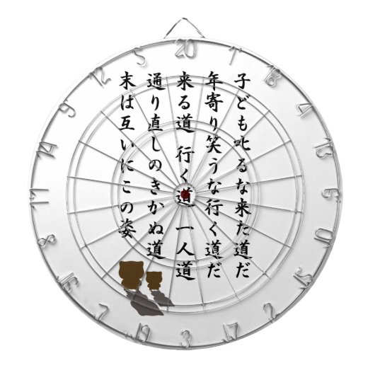 一 人 道 DARTSCHEIBE (vorne)