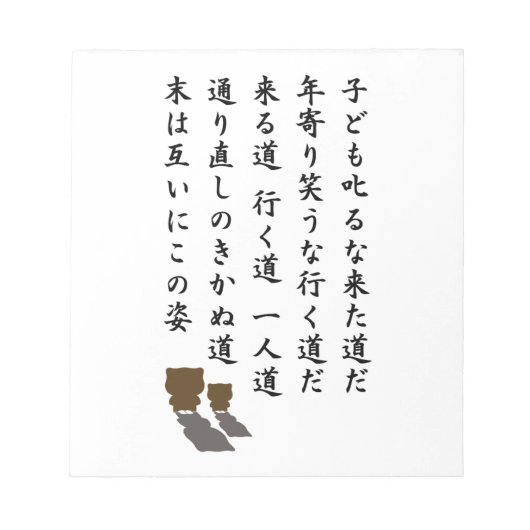 一 人 道 NOTIZBLOCK (Vorderseite)