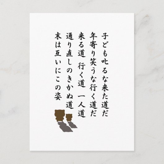 一 人 道 POSTKARTE (Vorderseite)