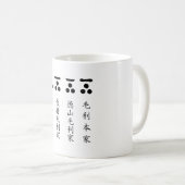 一 文 三字 KAFFEETASSE (VorderseiteRechts)