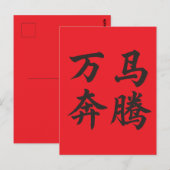 万马奔腾 Advance With The Power Of Ten Thousand Postkarte (Vorne/Hinten)