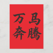 万马奔腾 Advance With The Power Of Ten Thousand Postkarte (Vorderseite)