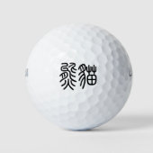 中国を代表する動物のパンダ(Panda)を漢字を中国語で表す商品 ゴルフボール Golfball (Vorderseite)