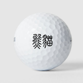 中国を代表する動物のパンダ（Panda）を漢字を中国語で表す商品 ゴルフボール Golfball