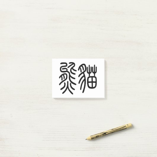 中国を代表する動物のパンダ（Panda）を漢字を中国語で表す商品 ポストイット Post-it Klebezettel (Auf Schreibtisch)