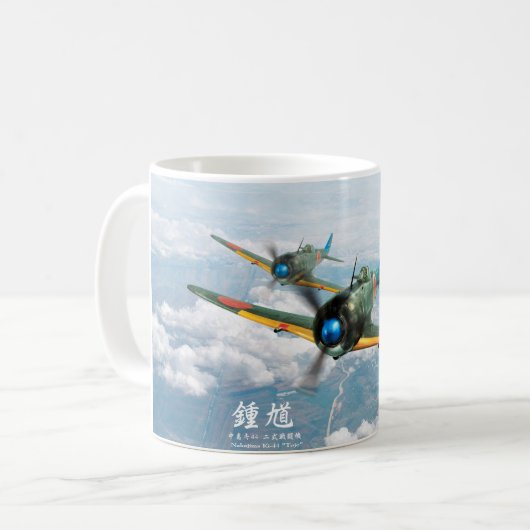 中島 キ44 二式戦闘機「鍾馗」Nakajima Ki-44”Tojo” Kaffeetasse (Vorderseite Links)
