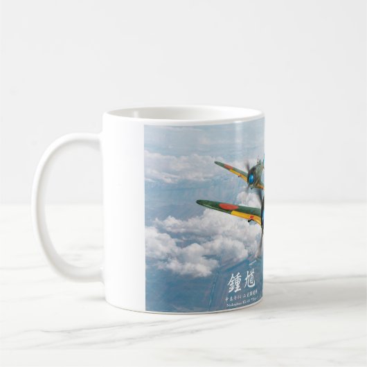 中島 キ44 二式戦闘機「鍾馗」Nakajima Ki-44”Tojo” Kaffeetasse (Links)