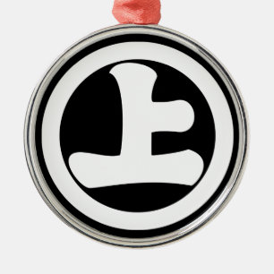 丸に下げ上 SILBERNES ORNAMENT